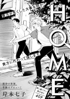 HOME cover