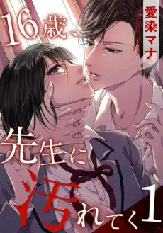 16-sai, Sensei ni Yogoreteku cover