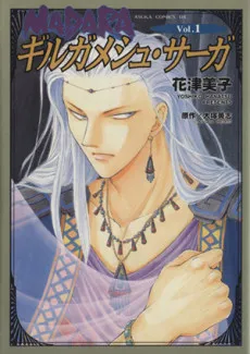 MADARA Gilgamesh Saga cover