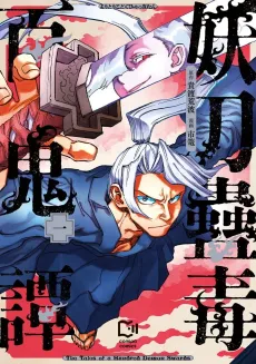 Youtou Kodoku Hyatsukitan cover