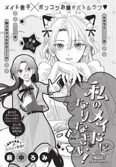 Watashi no Maid ni Nari Nasai! cover