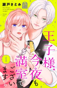 Ouji-sama Konya mo Manshitsu de Gozaimasu! cover