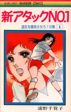 Shin Attack No. 1 cover