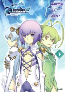 Ar Tonelico 3 : Sekai Shuuen no Hikigane wa Shoujo no Uta ga Hiku cover