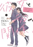 Kanojo to Kare no Kankei: Heibon na Hayakawa-san to Heibon na Miura-kun no Hibon na Kankei cover