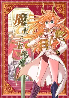 Maou to Gyokuza cover