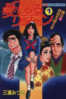 Aisharu Return cover