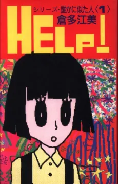 Series: Dareka Ni Nita Hito cover