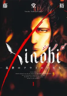 Xinobi: Ransei no Outlaw-tachi cover