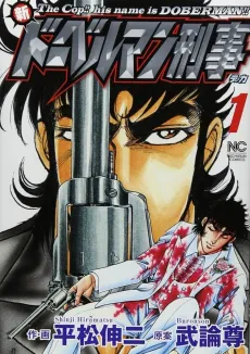 Shin Doberman Deka cover