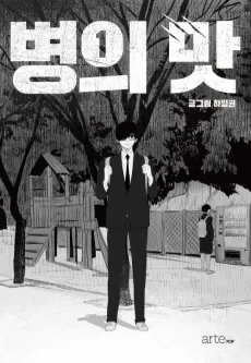Taste of Illness cover