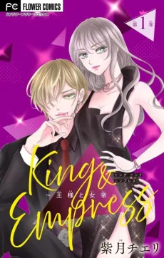 King and Empress: Ou-sama to Jotei cover