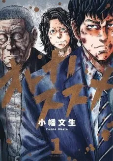 Otona no Susume cover