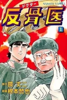 Doctor Hankotsui cover