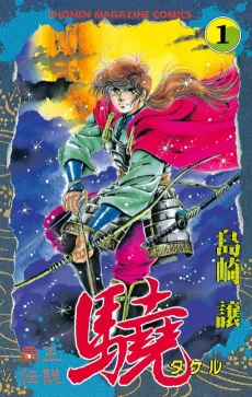 Haou Densetsu Takeru cover