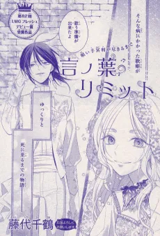 Kotonoha Limit cover