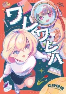 Ware Ware wa cover