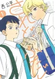 Saredo Futago cover