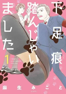 Gesokon Funjaimashita cover