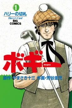 Bogey cover
