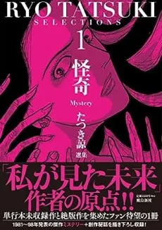 Tatsuki Ryou Senshuu cover