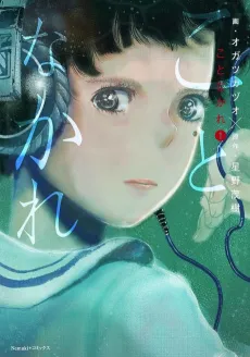 Koto Nakare cover