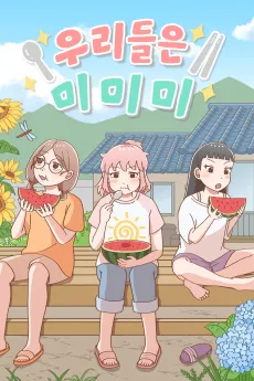 Urideureun Mimimi cover