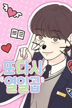 Ttodasi Yeorilgop cover
