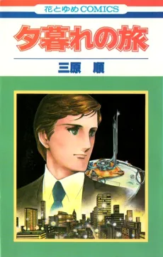 Yuugure no Tabi cover