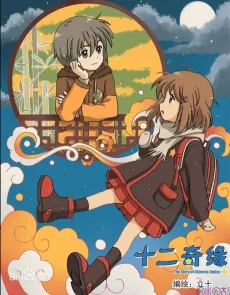 The Tale of the Chinese Zodiac cover