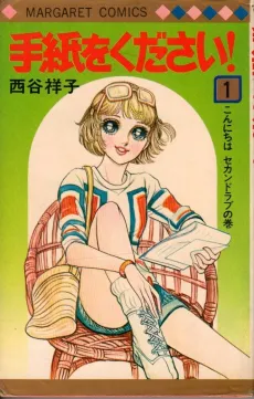Tegami wo Kudasai! cover