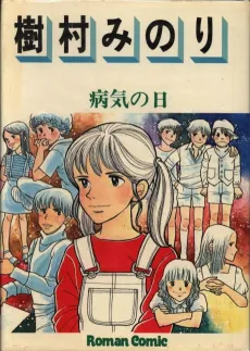 Byouki no Hi cover