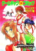 Game Gag 1P Comic: Dead or Alive-hen cover