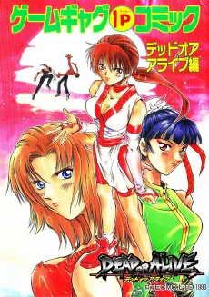 Game Gag 1P Comic: Dead or Alive-hen cover