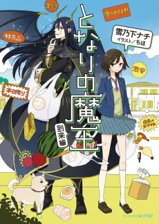 Tonari no Maou cover