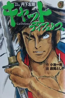 Cat Defense cover