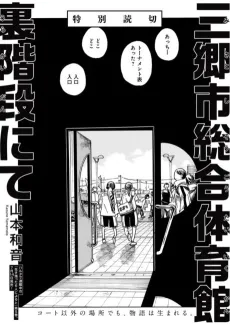 Misato-shi Sougou Taiikukan Urakaidan nite cover