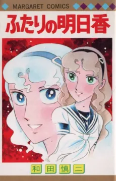 Futari no Asuka cover