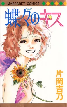 Choucho no Kiss cover