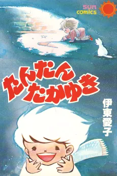 Tantan Takayuki cover