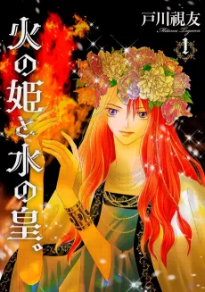 Hi no Hime to Mizu no Ou cover