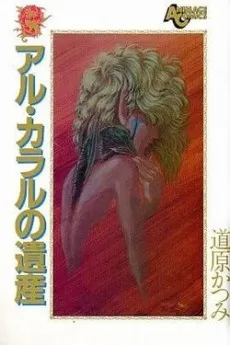 Aru Kararu no Isan cover