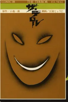 The Terror cover