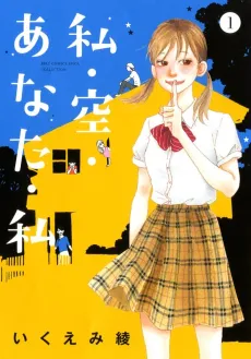 Watashi Sora Anata Watashi cover