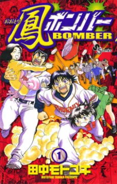 Otori Bomber cover
