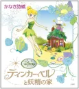 Tinker Bell and the Great Fairy Rescue cover