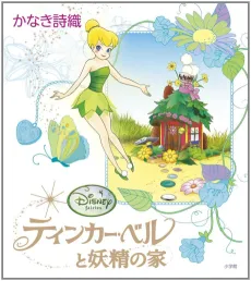 Tinker Bell and the Great Fairy Rescue cover