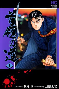 Shuryou no Michi cover