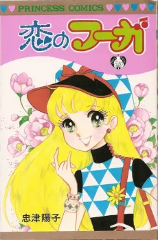 Koi no Fugue cover