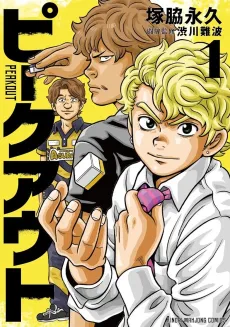 Peak Out cover